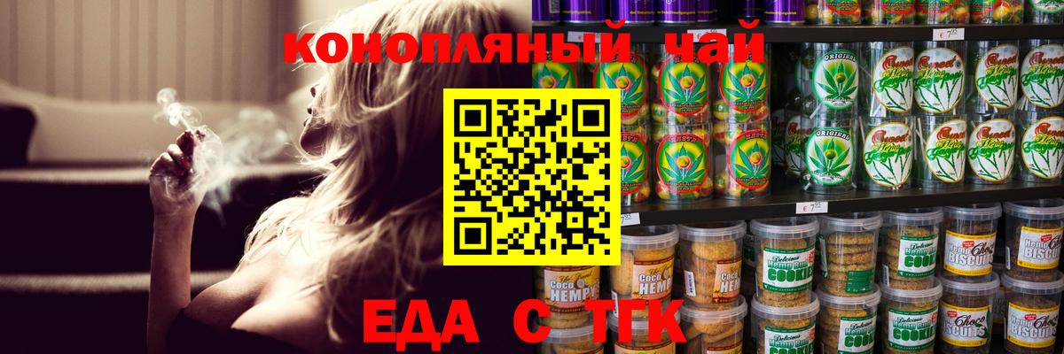 Печенье с ТГК конопля  Вход с VPN  Ялта 